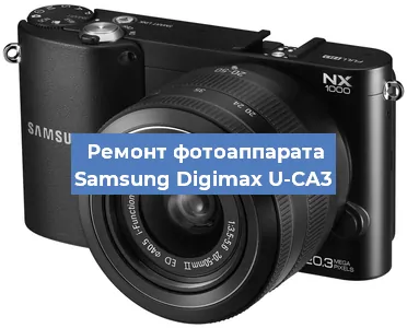 Замена объектива на фотоаппарате Samsung Digimax U-CA3 в Ростове-на-Дону